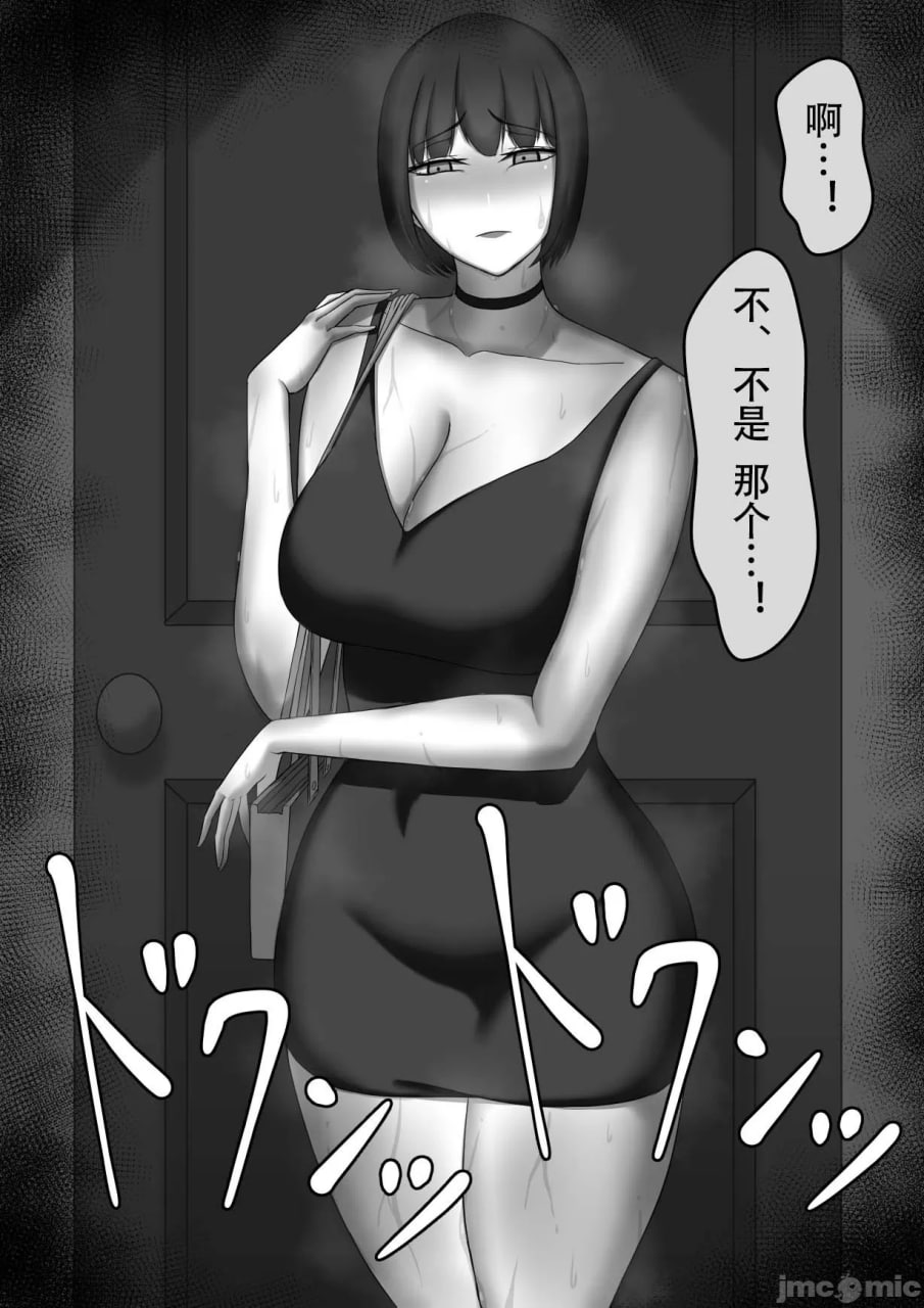 寝取らせ～东云皐月的情况～ 第93页
