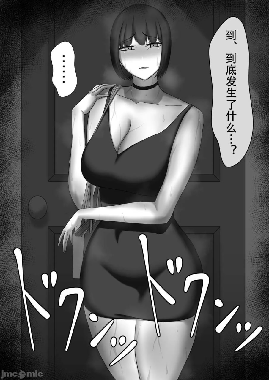 寝取らせ～东云皐月的情况～ 第95页