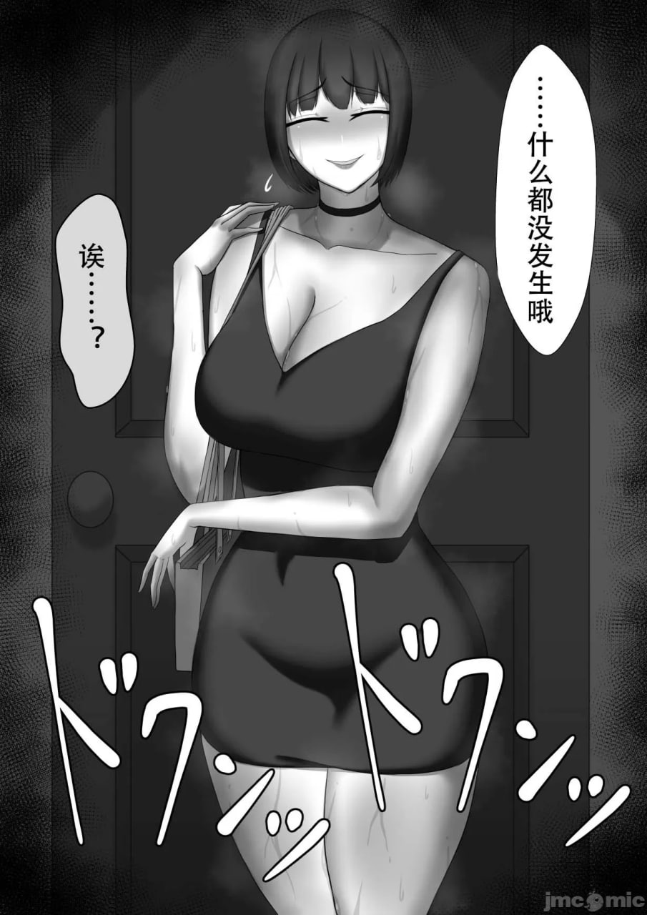 寝取らせ～东云皐月的情况～ 第98页