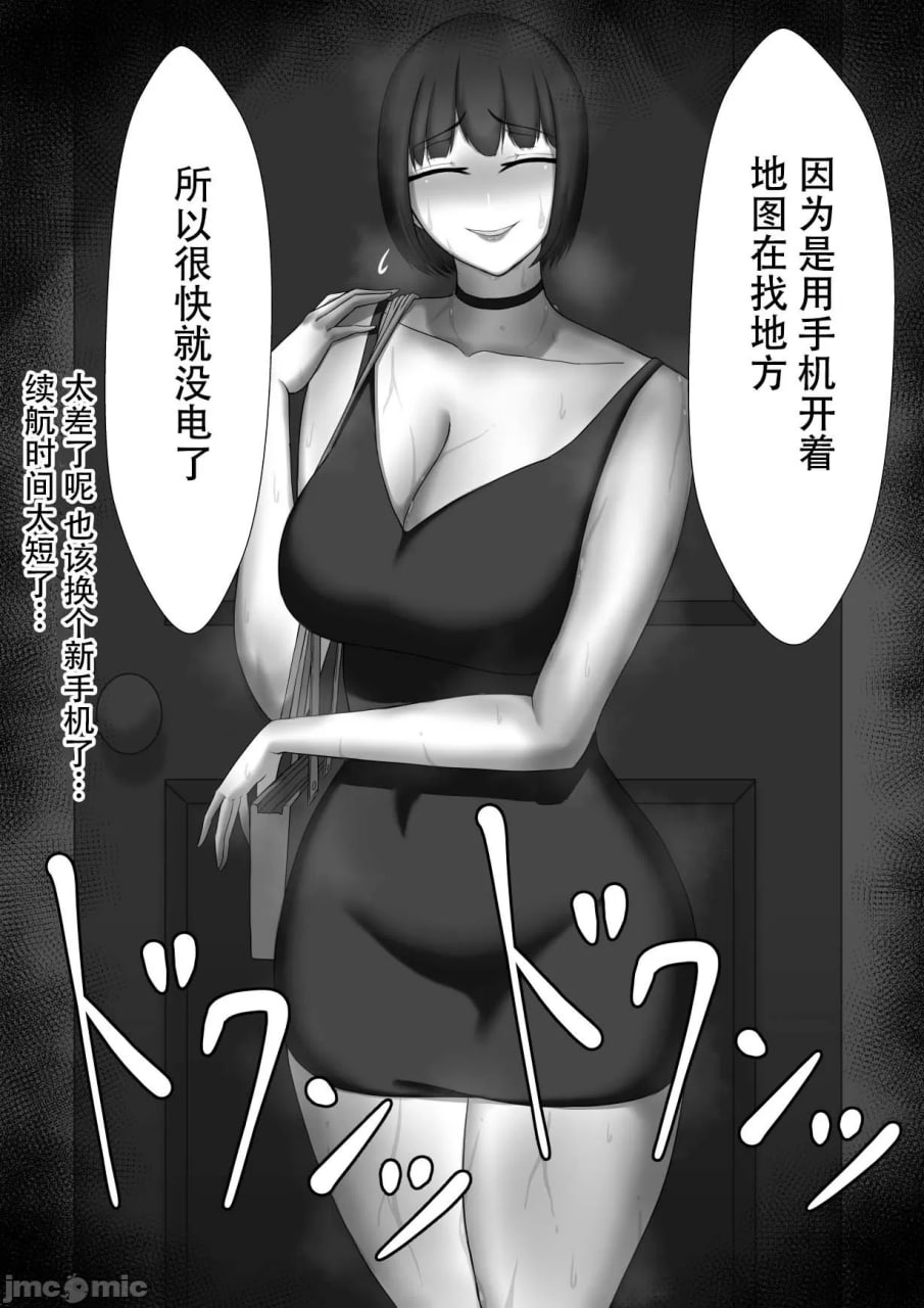 寝取らせ～东云皐月的情况～ 第100页