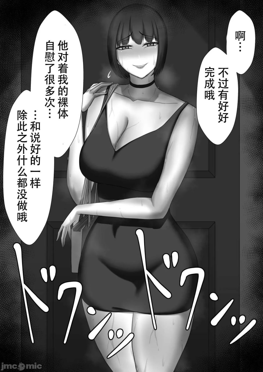 寝取らせ～东云皐月的情况～ 第101页