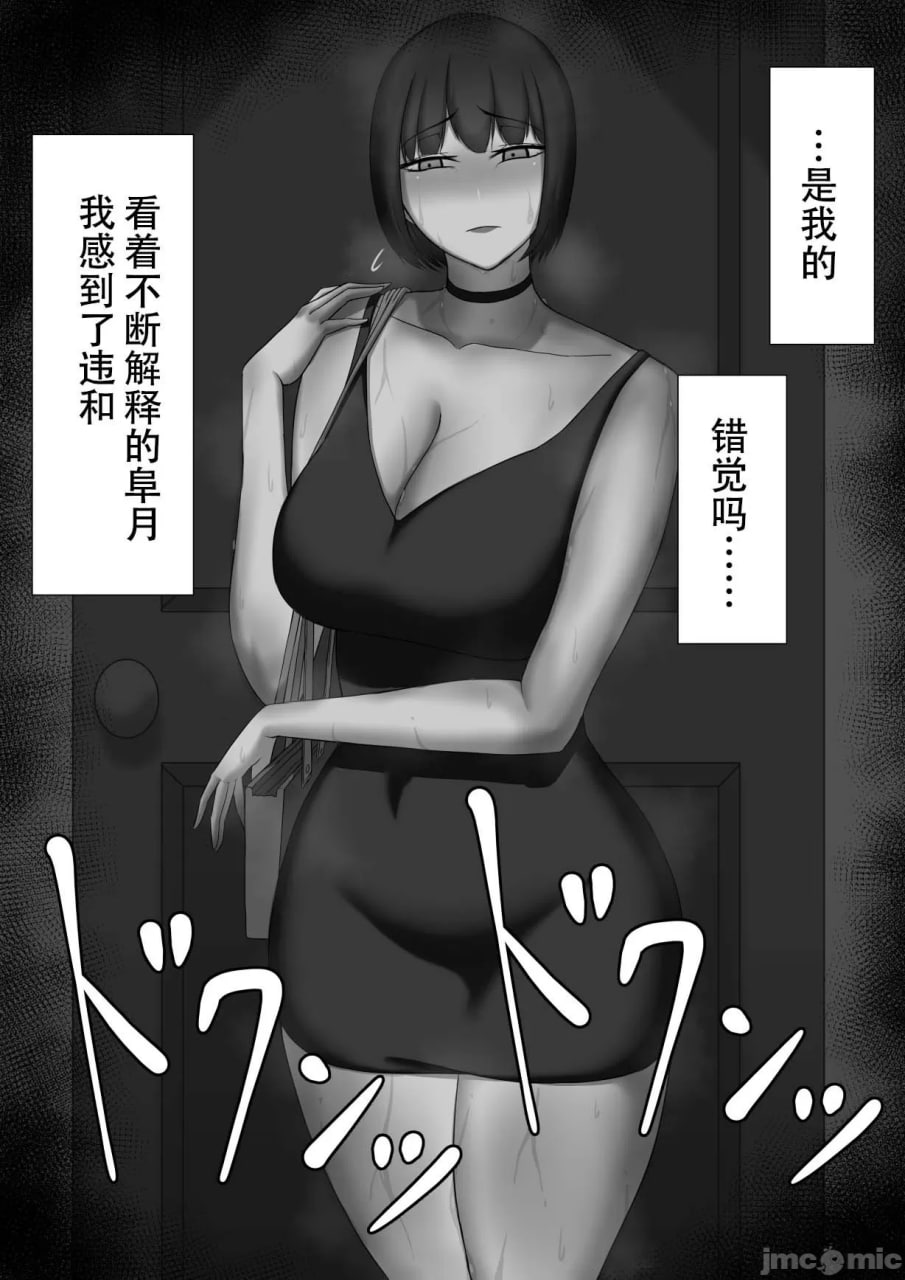 寝取らせ～东云皐月的情况～ 第102页