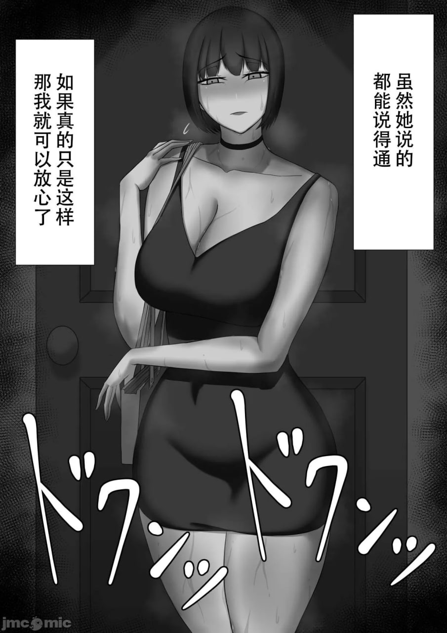 寝取らせ～东云皐月的情况～ 第103页