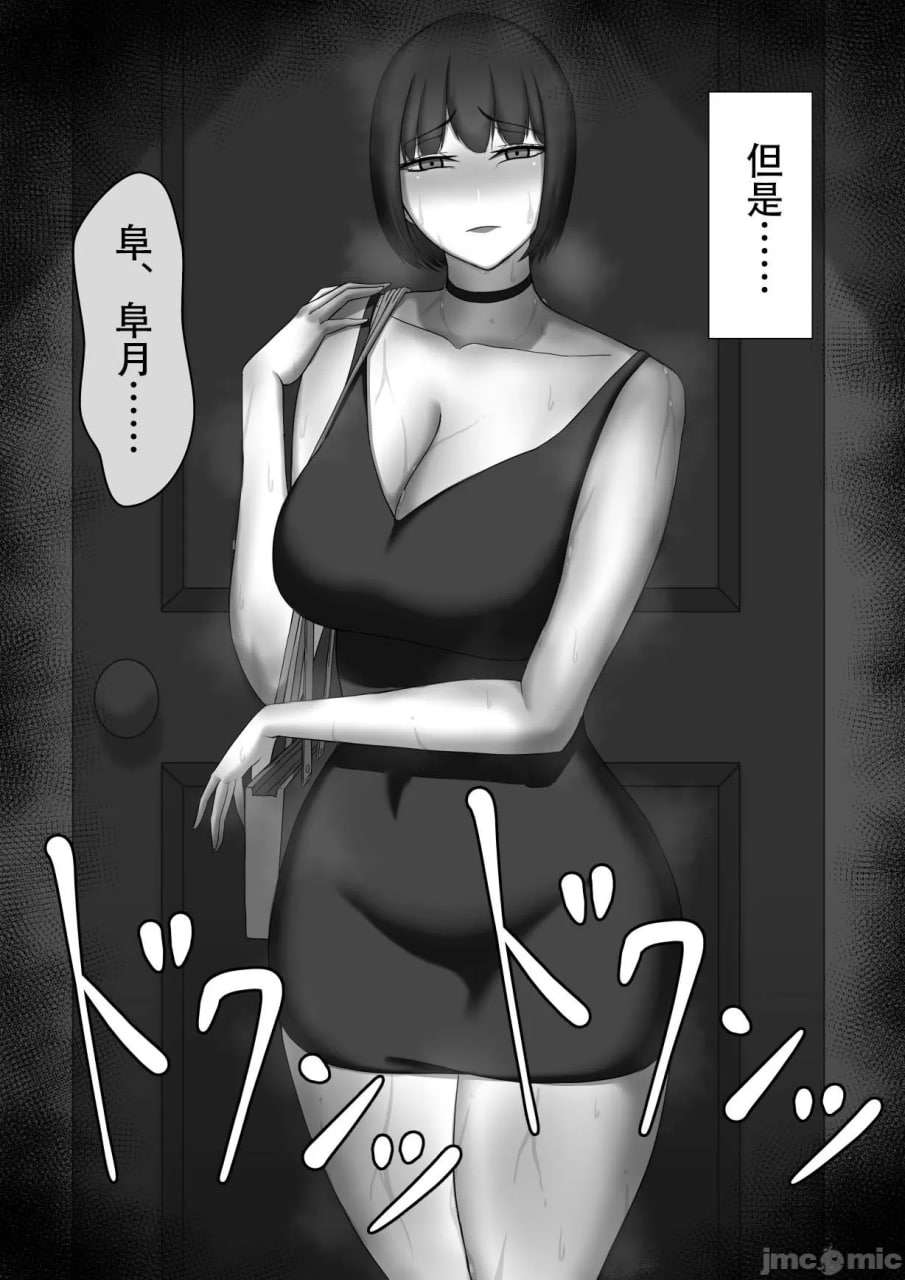 寝取らせ～东云皐月的情况～ 第104页