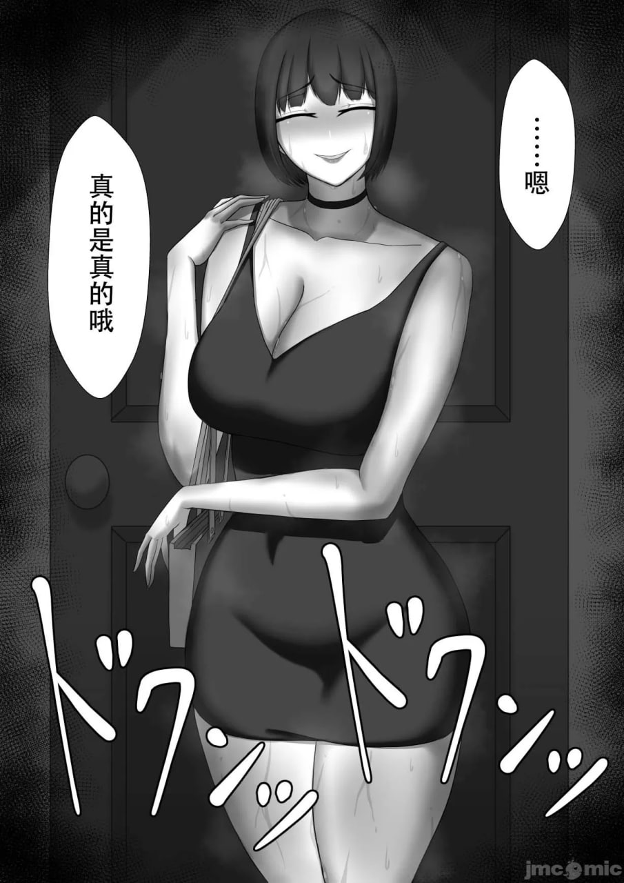 寝取らせ～东云皐月的情况～ 第107页