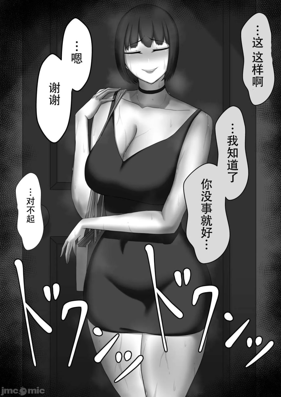 寝取らせ～东云皐月的情况～ 第109页