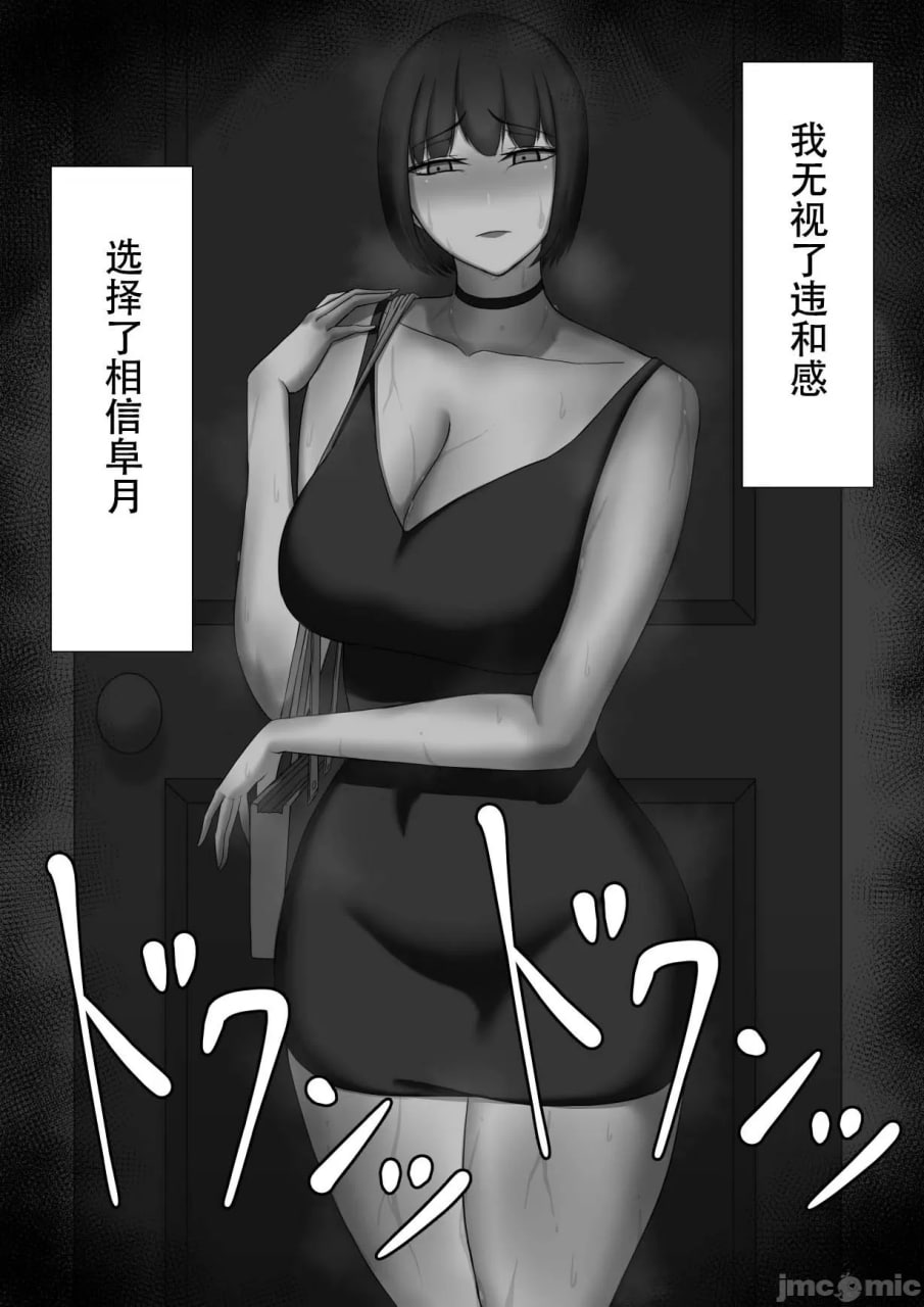寝取らせ～东云皐月的情况～ 第110页