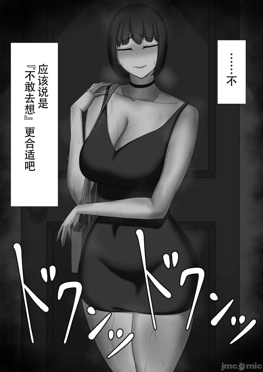 寝取らせ～东云皐月的情况～ 第111页
