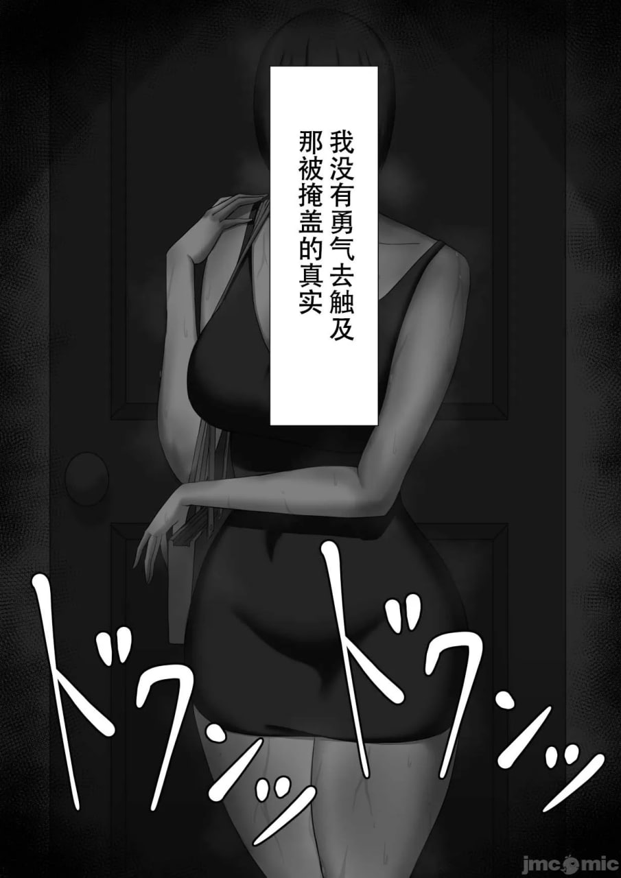 寝取らせ～东云皐月的情况～ 第112页