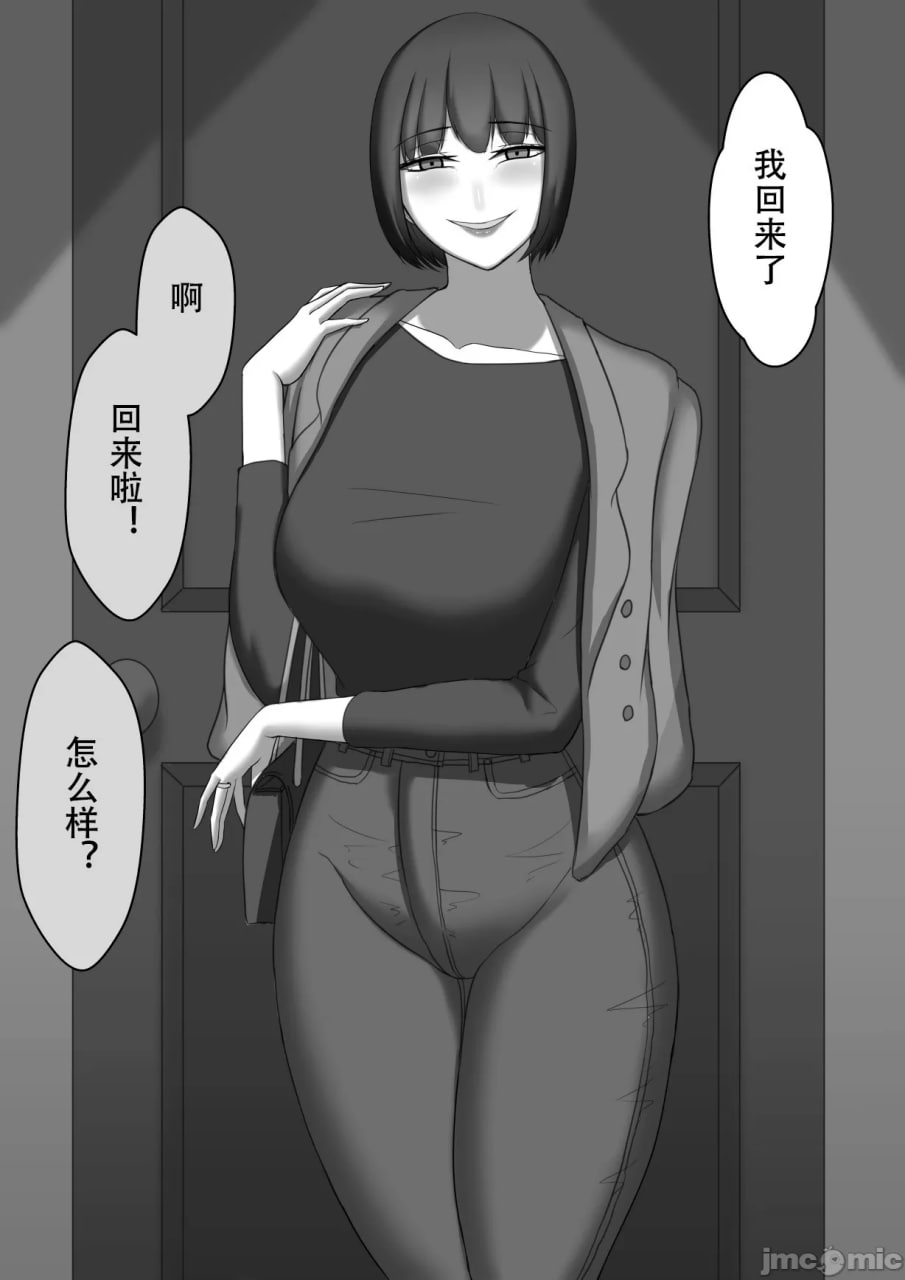 寝取らせ～东云皐月的情况～ 第116页