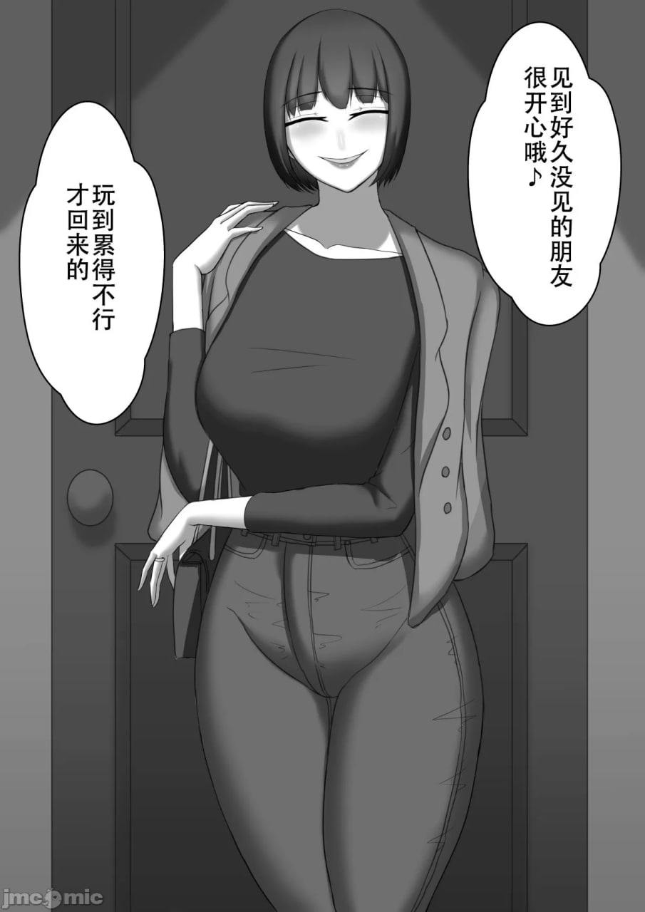寝取らせ～东云皐月的情况～ 第117页