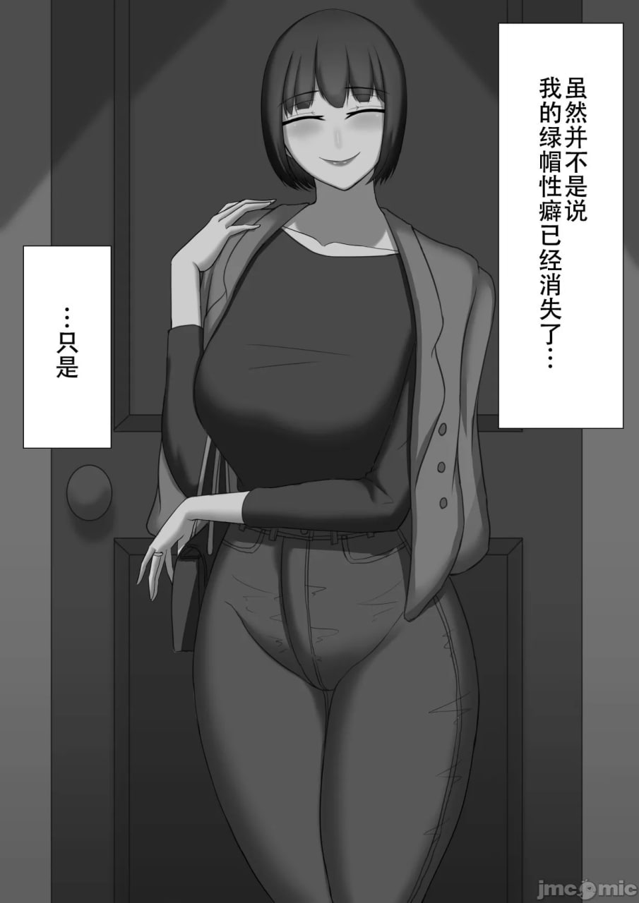 寝取らせ～东云皐月的情况～ 第119页