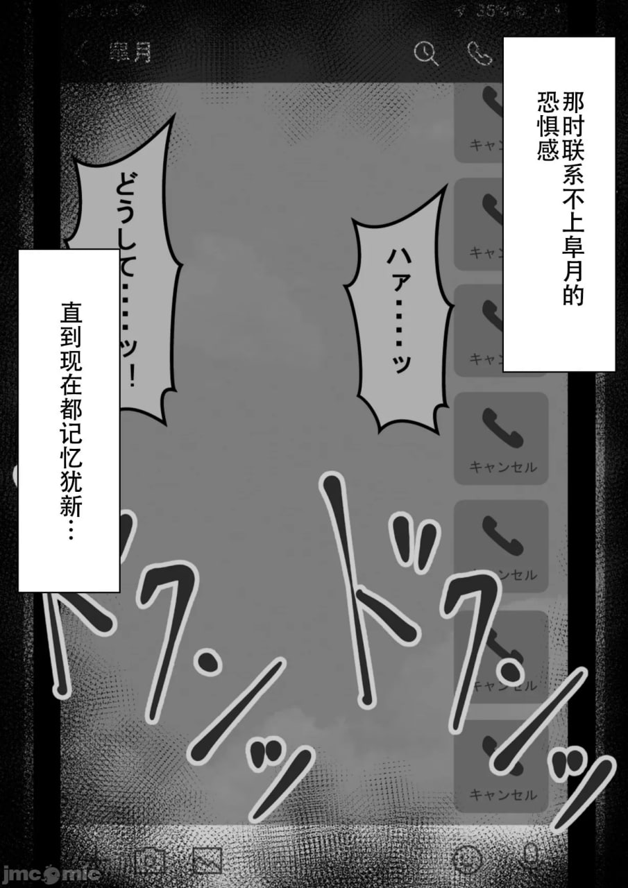 寝取らせ～东云皐月的情况～ 第120页