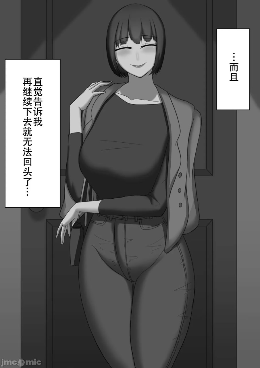 寝取らせ～东云皐月的情况～ 第121页