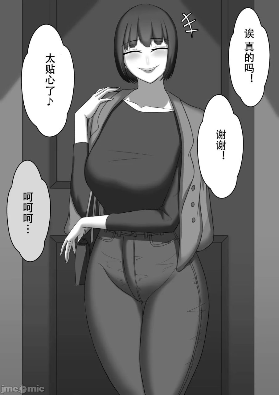 寝取らせ～东云皐月的情况～ 第123页