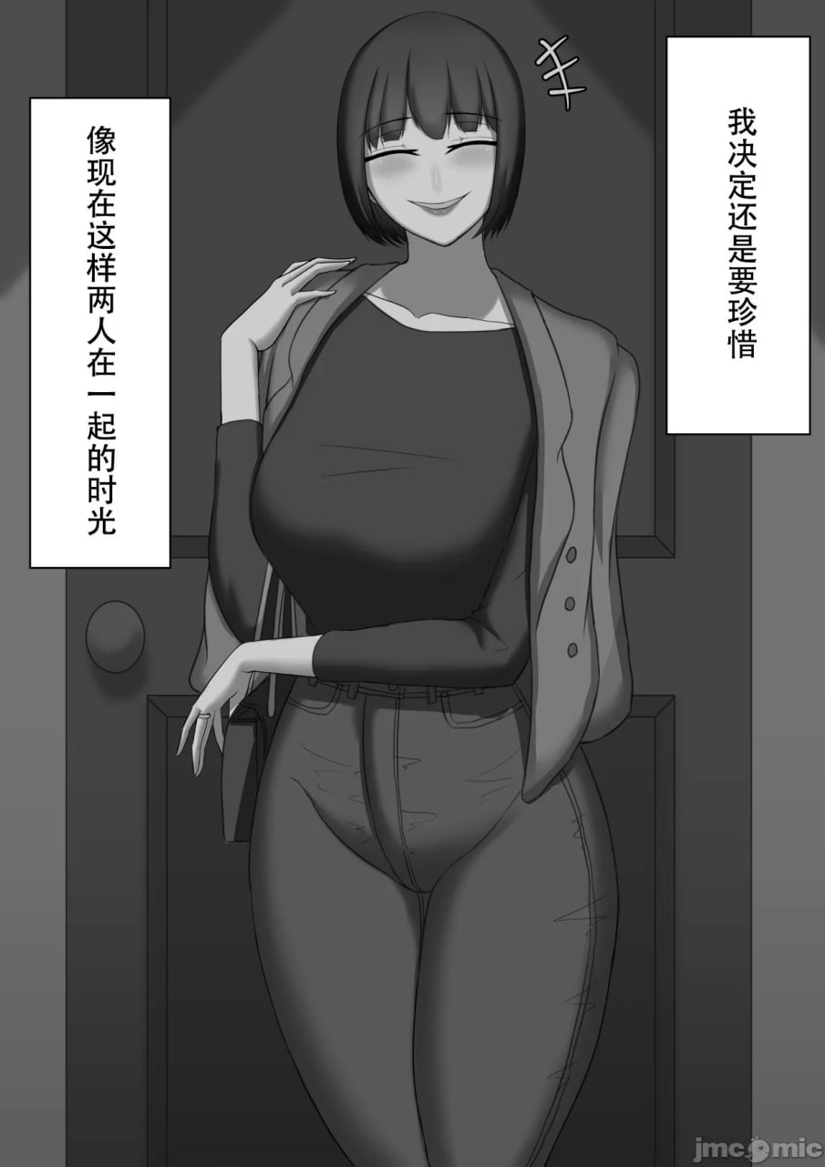 寝取らせ～东云皐月的情况～ 第124页