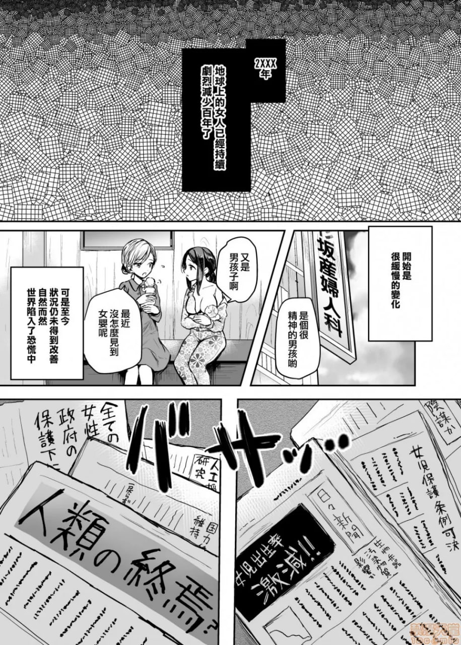 强制女体化 第4页