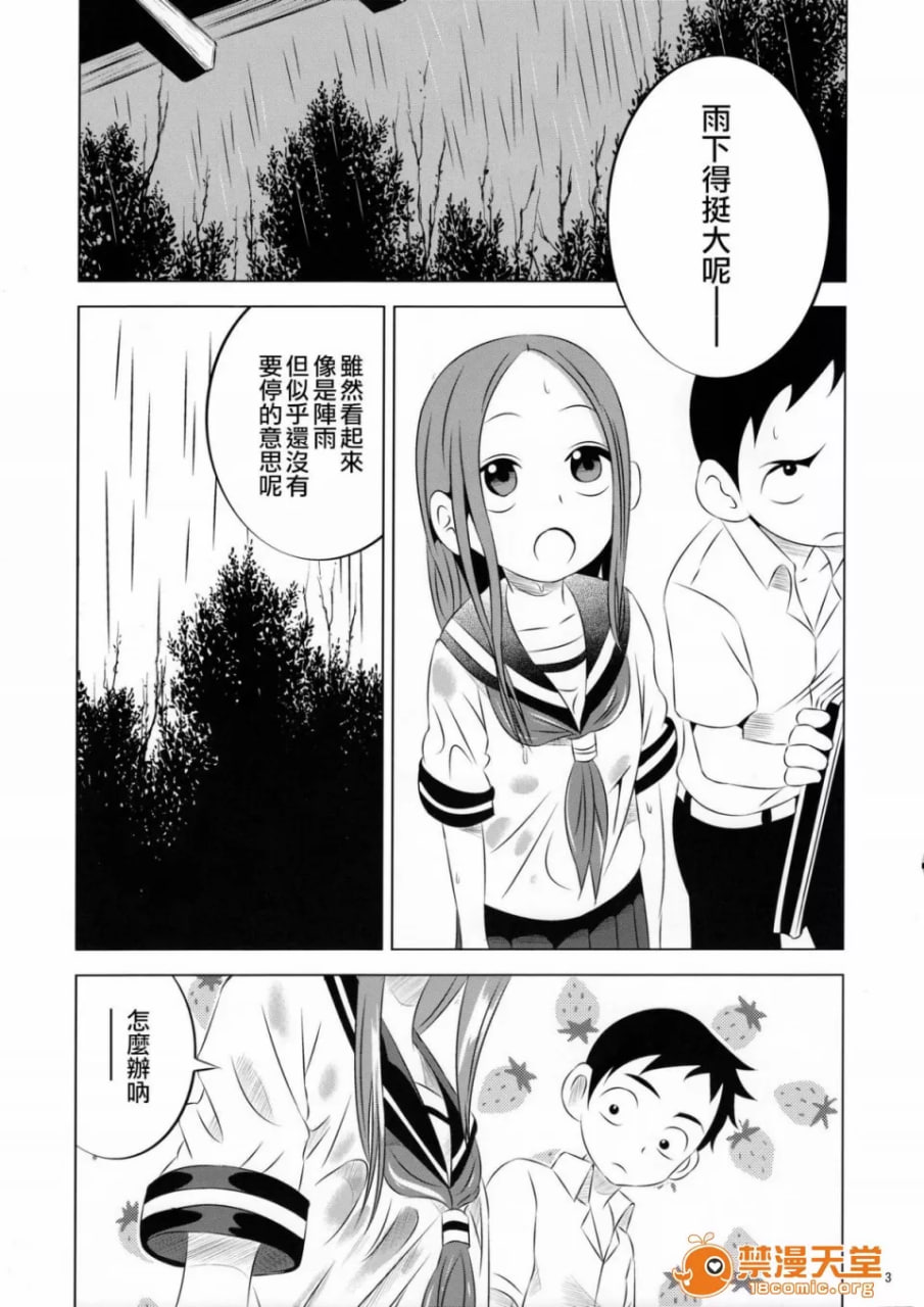 擅长捉弄人的高木同学 第2页