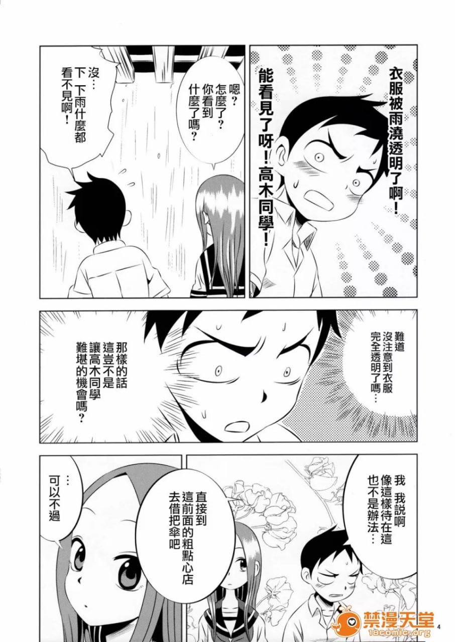 擅长捉弄人的高木同学 第3页