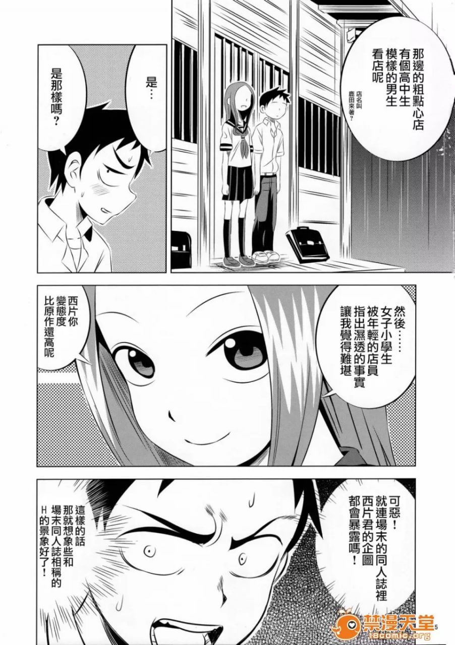 擅长捉弄人的高木同学 第4页