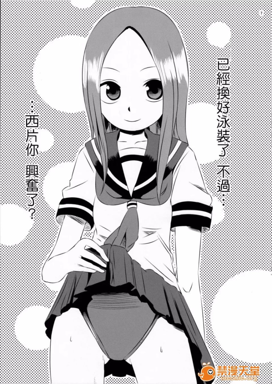 擅长捉弄人的高木同学 第6页
