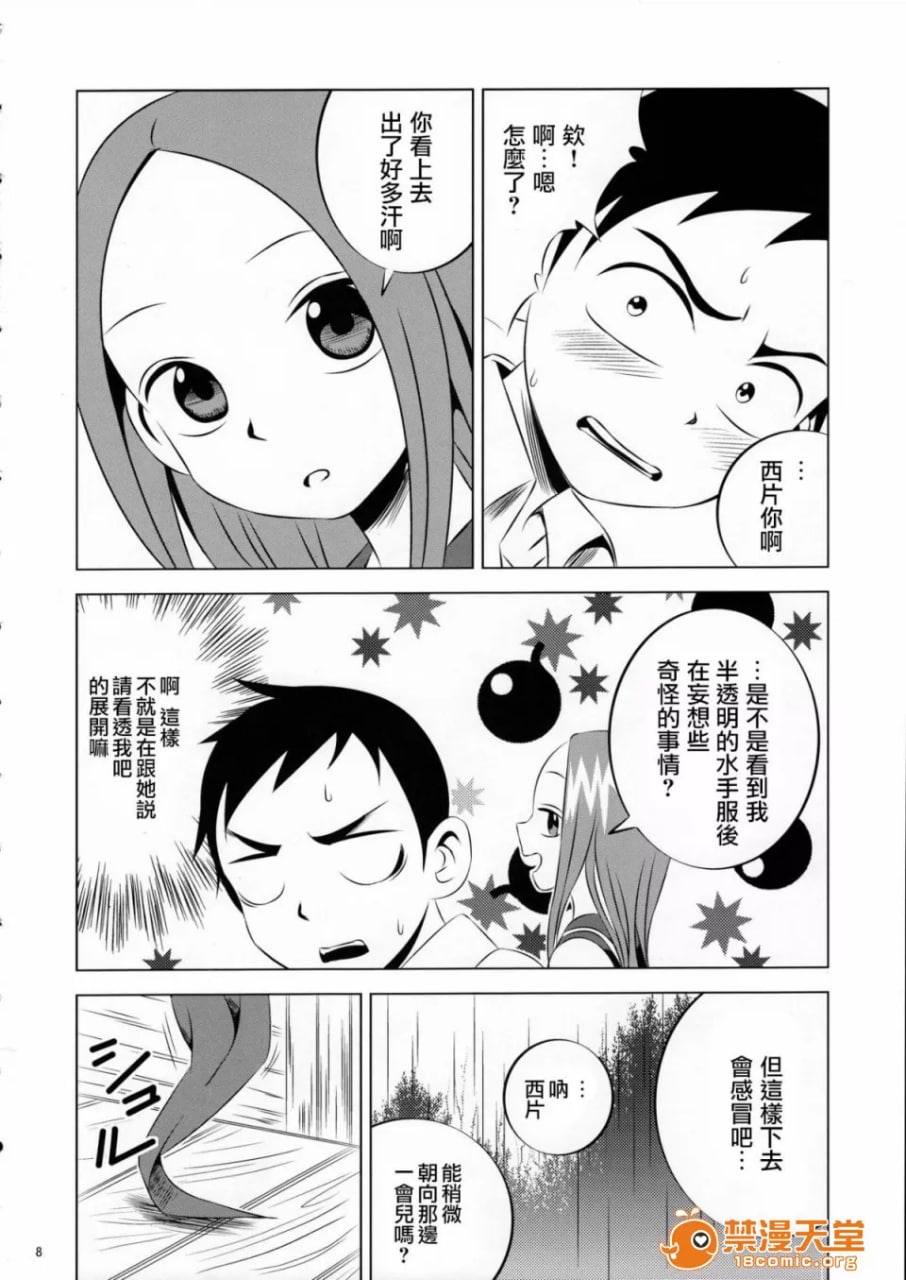 擅长捉弄人的高木同学 第7页