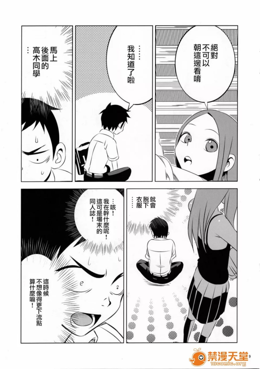 擅长捉弄人的高木同学 第8页