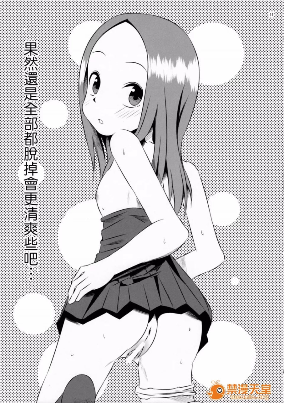 擅长捉弄人的高木同学 第10页