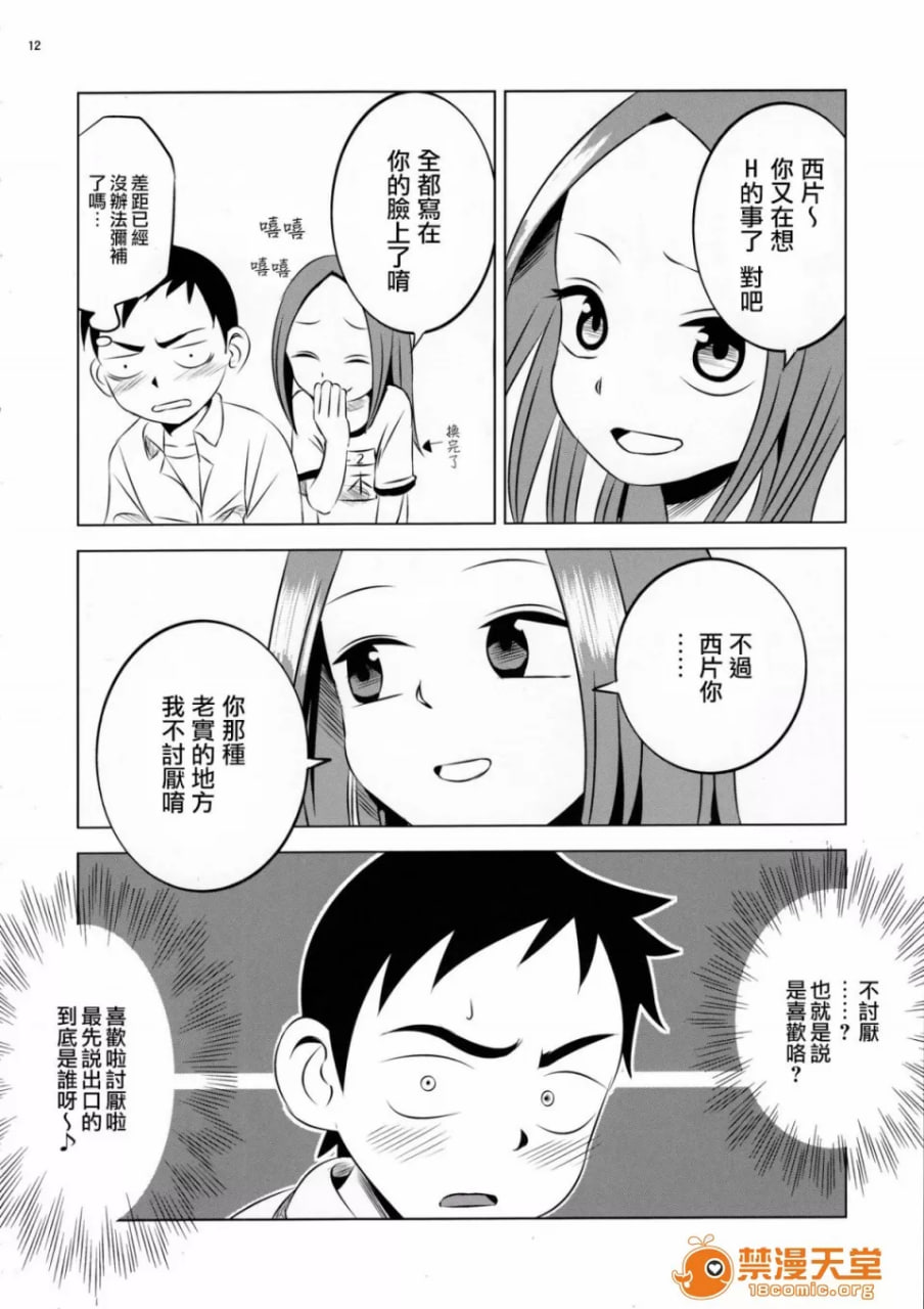 擅长捉弄人的高木同学 第11页