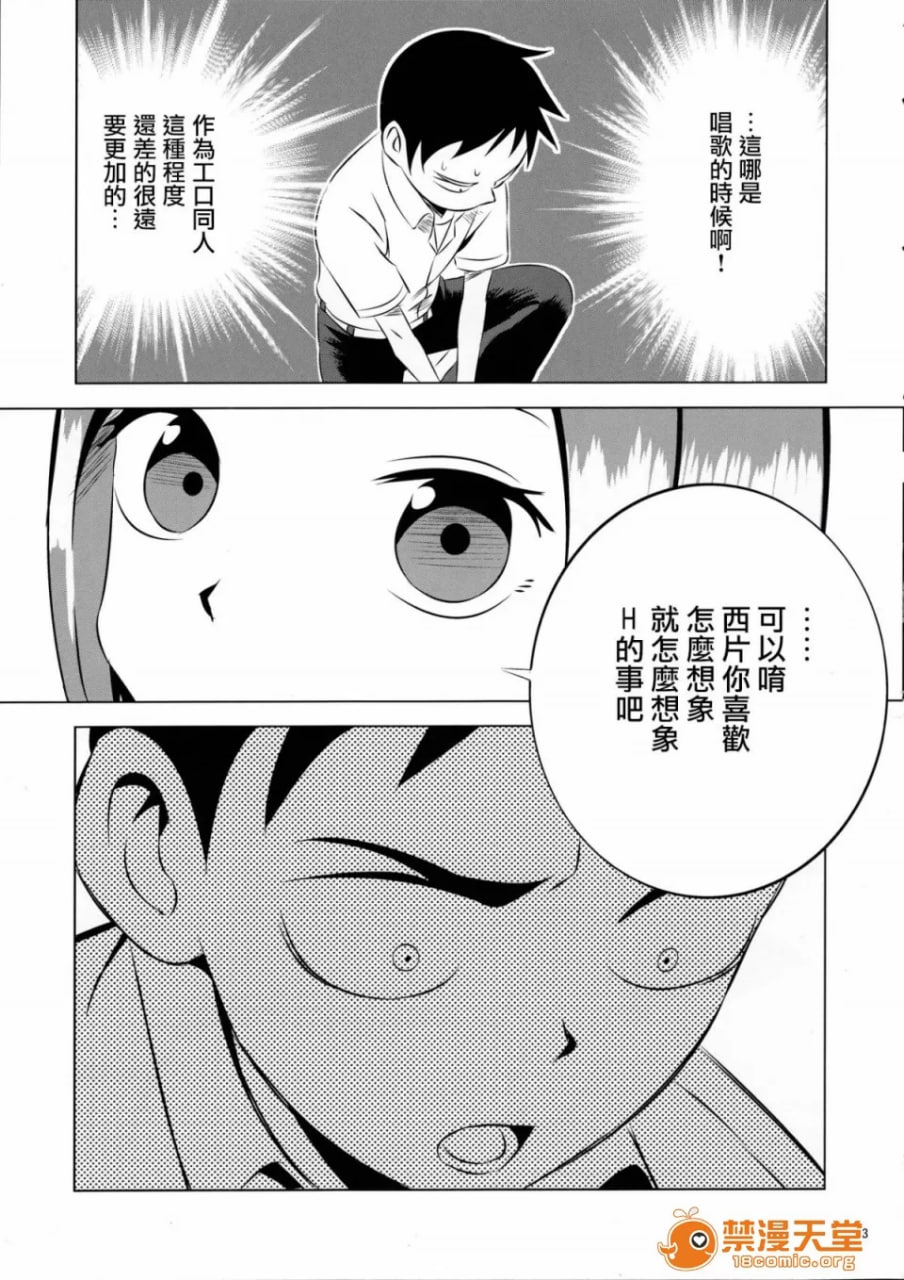 擅长捉弄人的高木同学 第12页