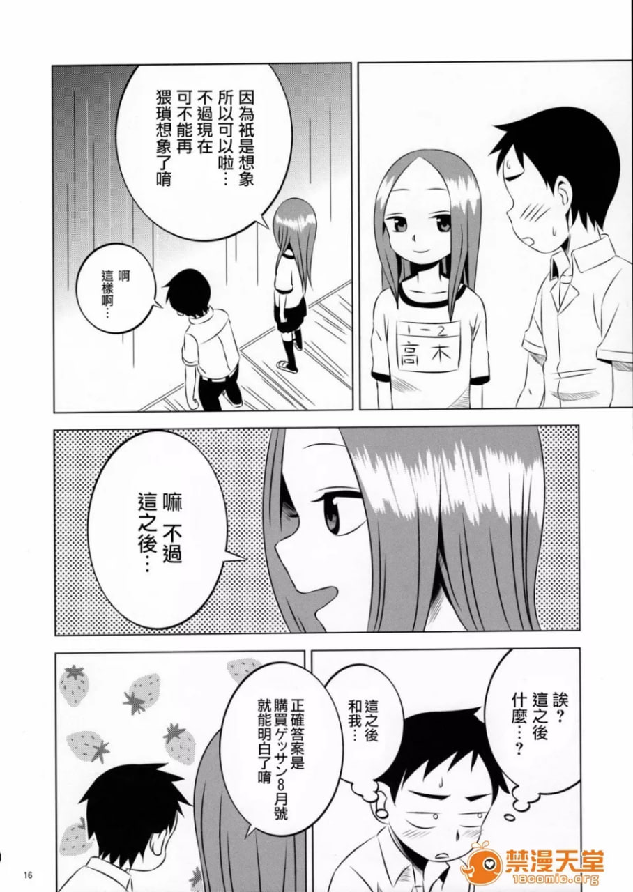 擅长捉弄人的高木同学 第15页