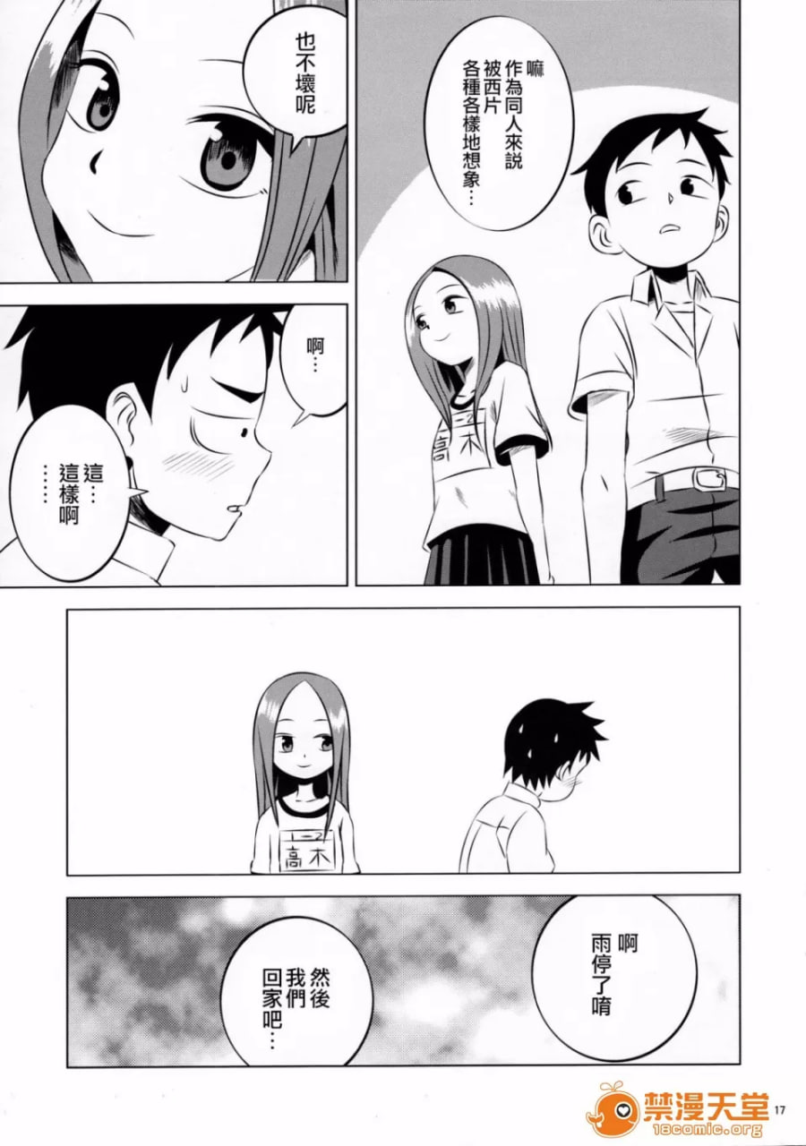 擅长捉弄人的高木同学 第16页