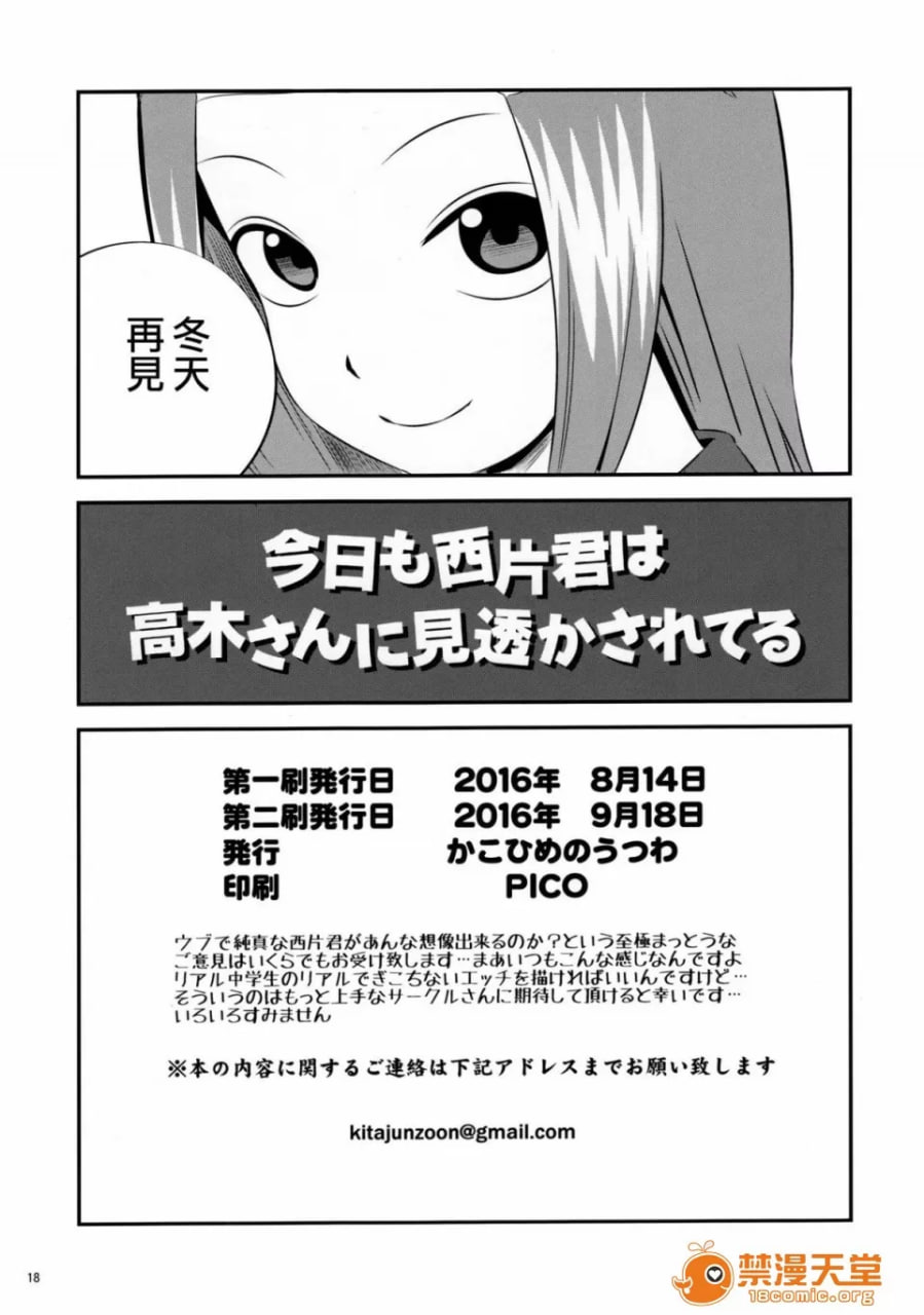 擅长捉弄人的高木同学 第17页