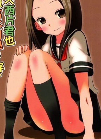 擅长捉弄人的高木同学