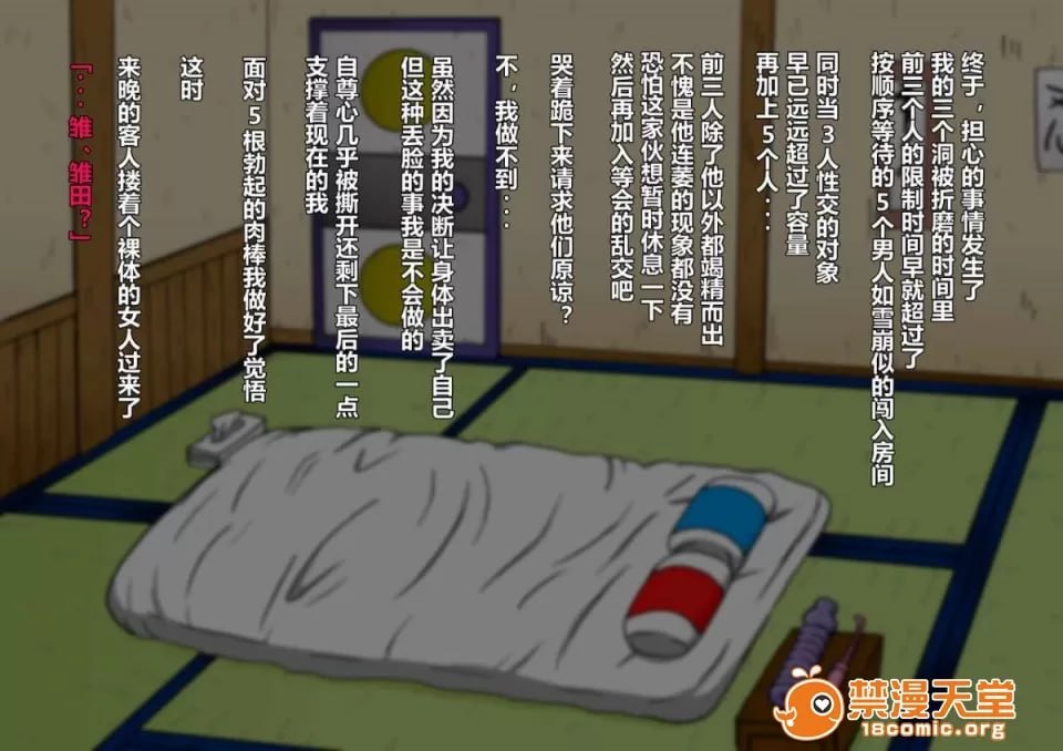 真·淫忍道 纲雏奴隶泡姬孕种地狱篇 第61页