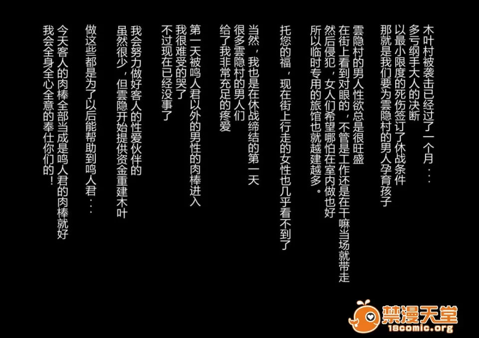 真·淫忍道 纲雏奴隶泡姬孕种地狱篇 第73页