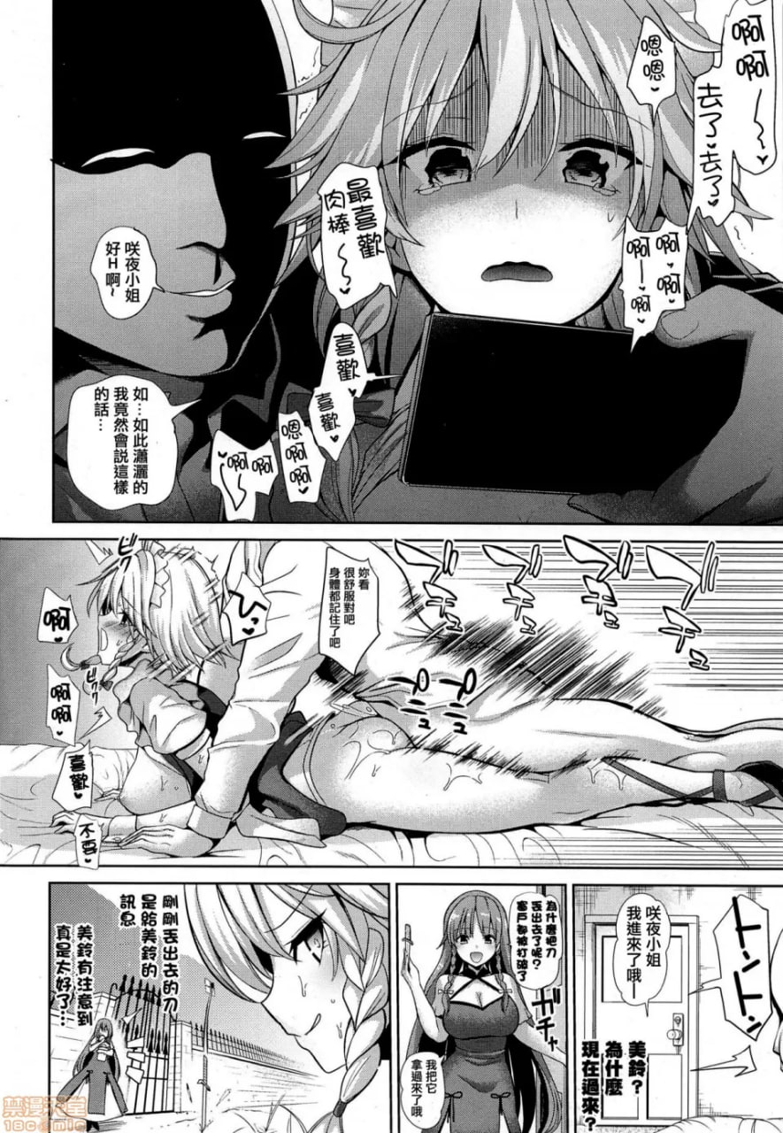 东方催眠4 什么都行咲夜 第21页
