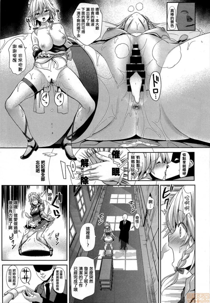 东方催眠4 什么都行咲夜 第26页
