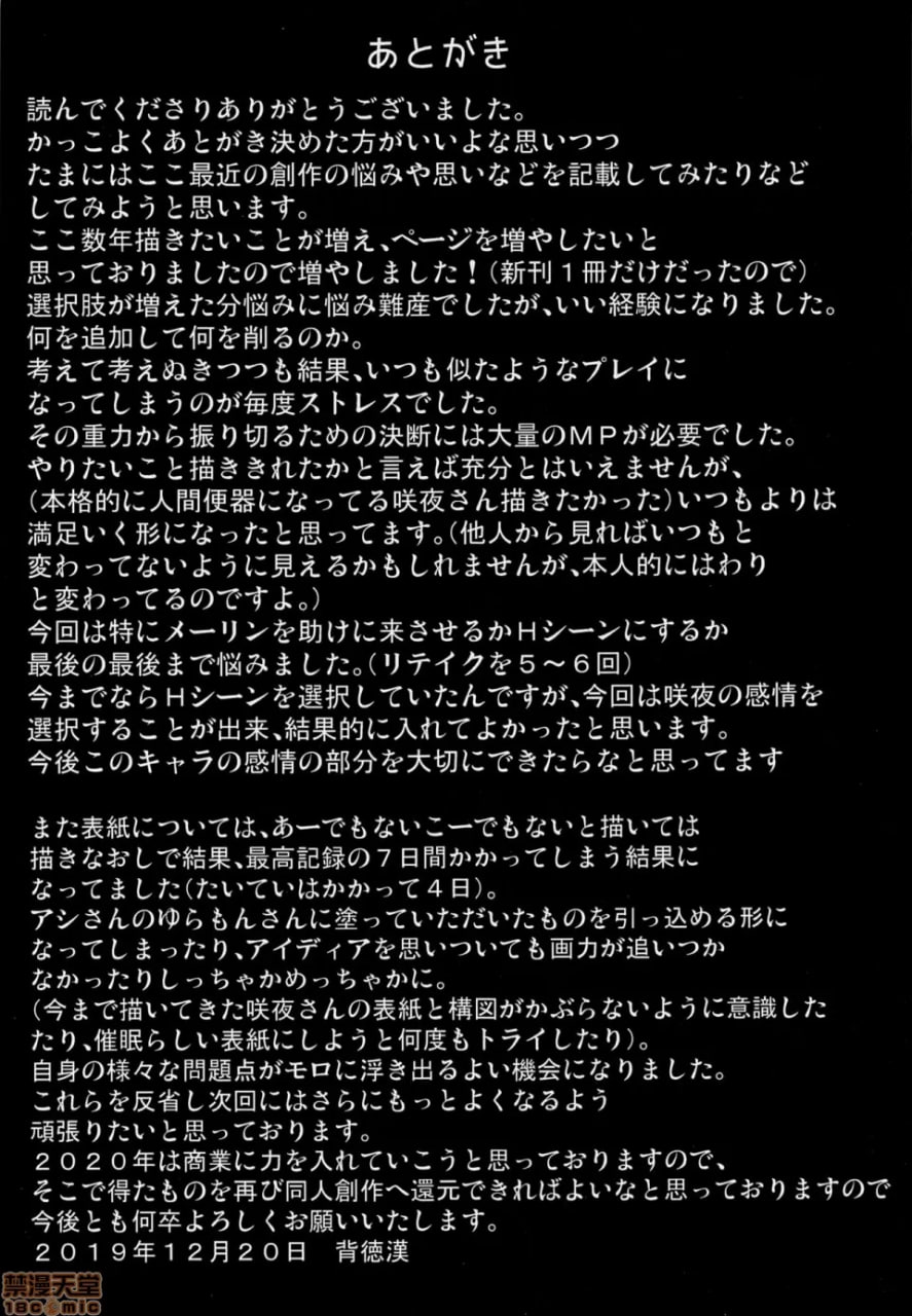 东方催眠4 什么都行咲夜 第28页
