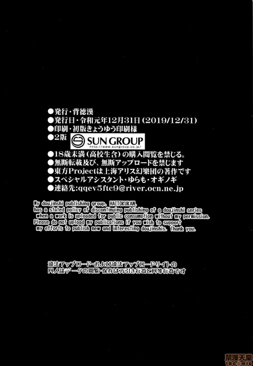 东方催眠4 什么都行咲夜 第29页