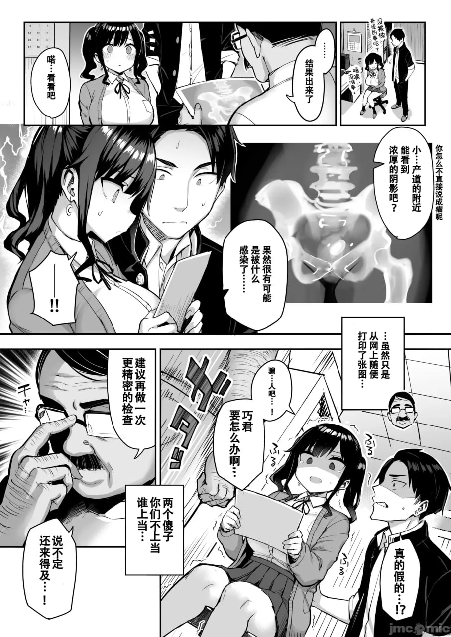 恶德医淫 第10页