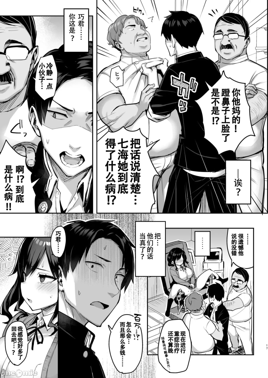 恶德医淫 第18页