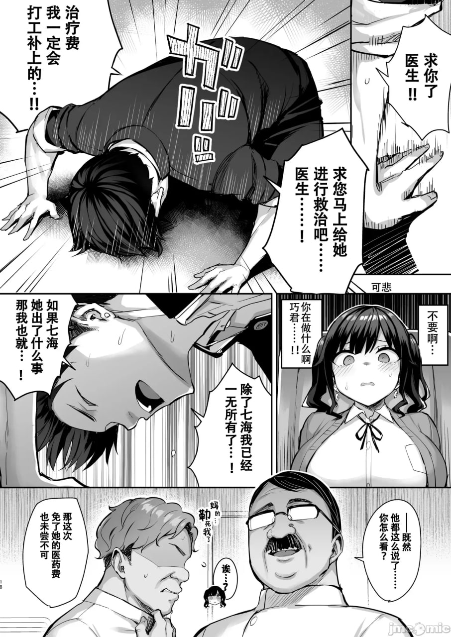 恶德医淫 第19页