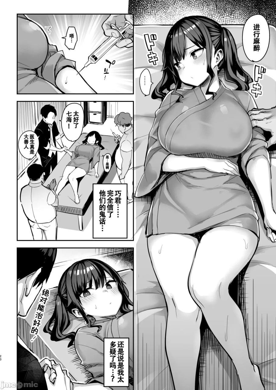 恶德医淫 第21页