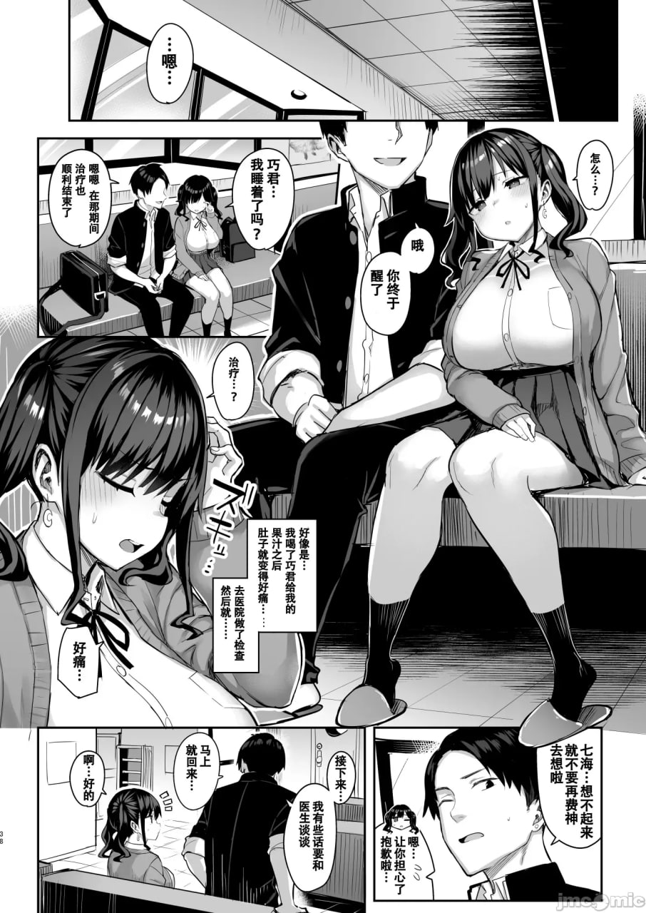 恶德医淫 第39页