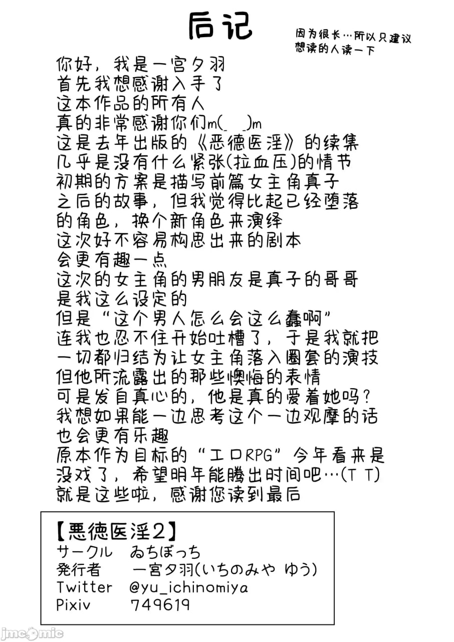恶德医淫 第43页