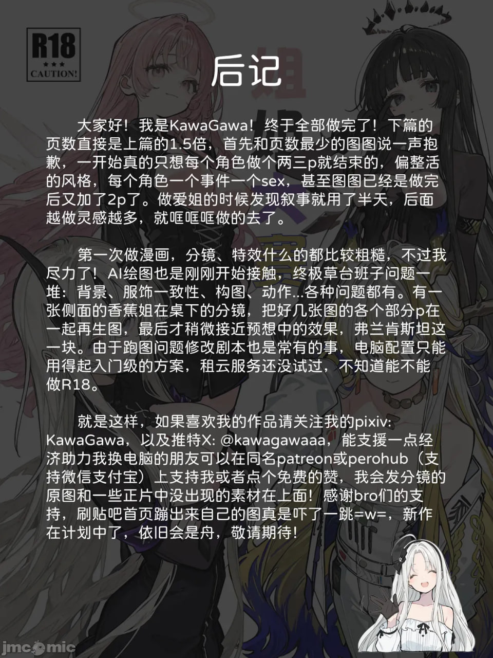 姐姐大赛 第47页