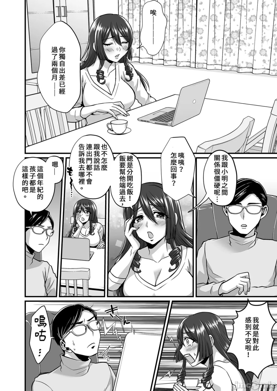 阿宅的妈妈是超性感Coser 第4页