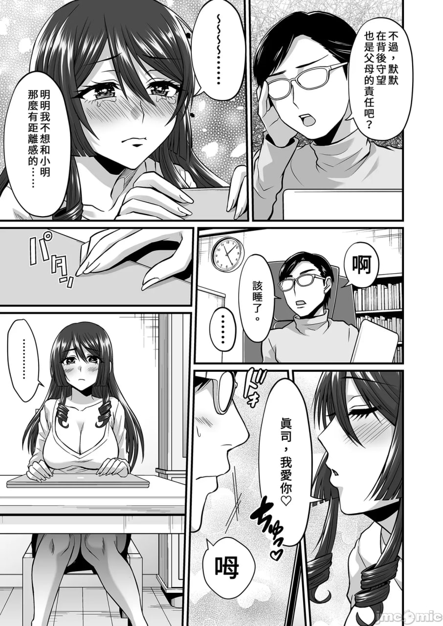 阿宅的妈妈是超性感Coser 第5页