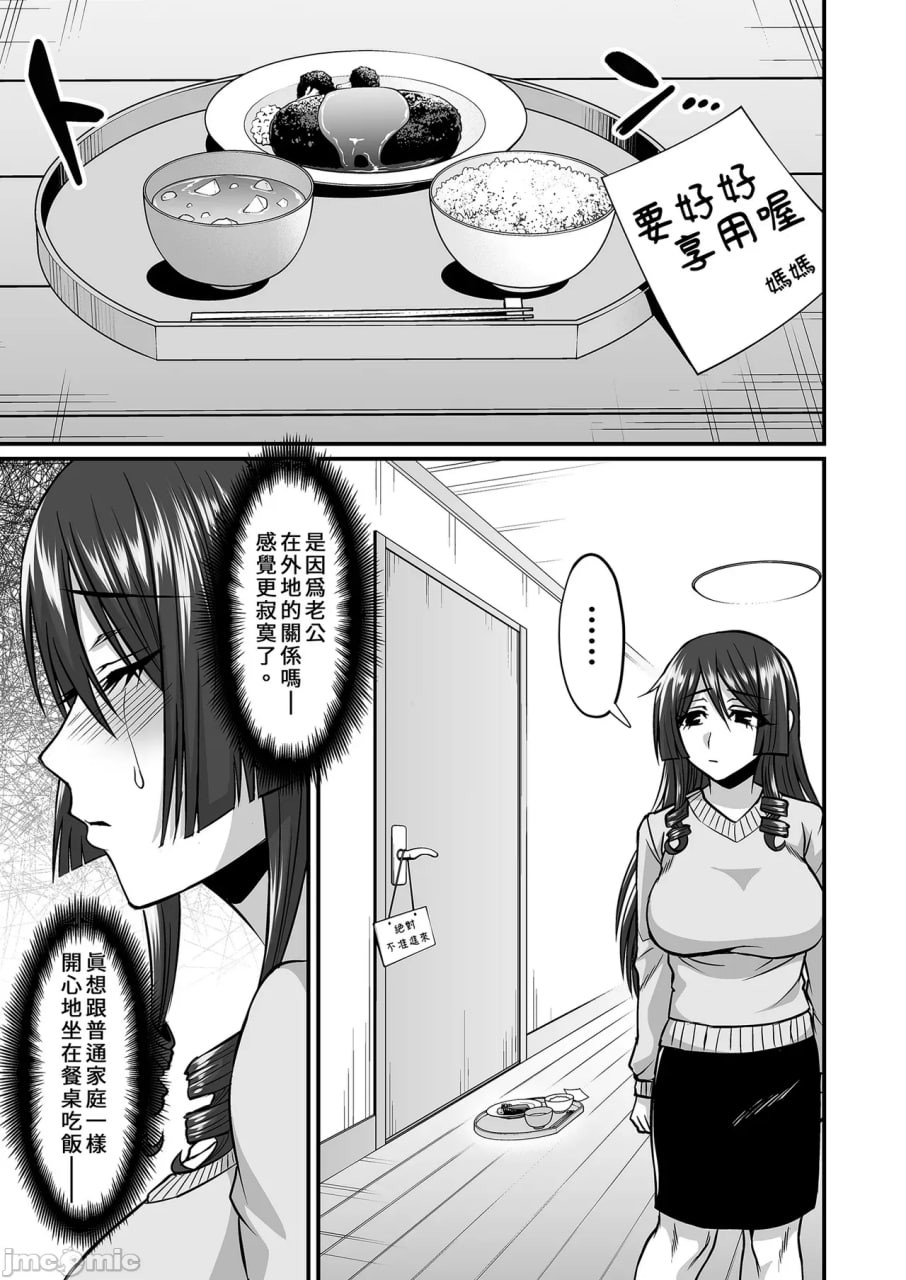 阿宅的妈妈是超性感Coser 第7页